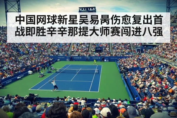 tennis crowd stadium