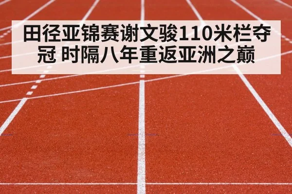 track and field competition
