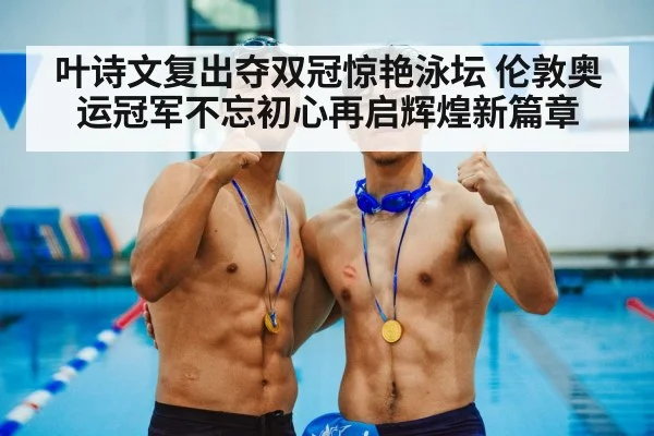 swimmer medal ceremony