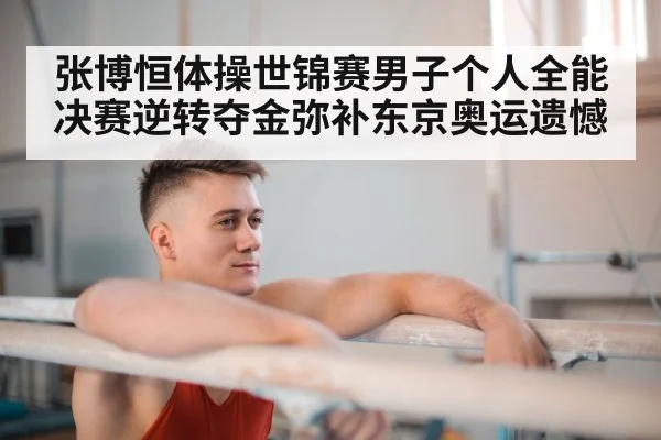 gymnastics parallel bars